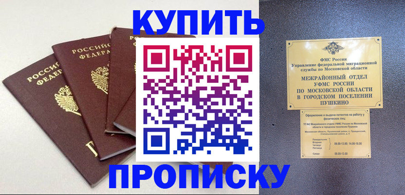 временная регистрация собственник в Зверево