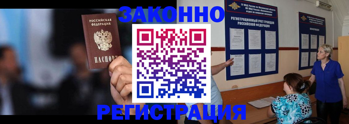 прописка для школы в Зверево