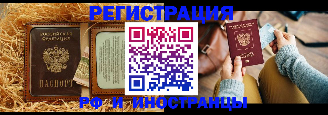 прописка для школы в Зверево