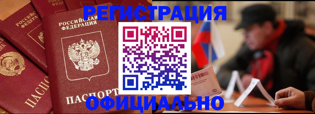 прописка паспорт в Зверево